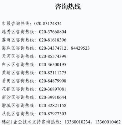 广州市住房和城乡建设局政府信息公开与信息咨询指南