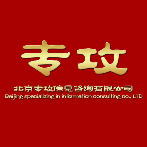 北京专攻信息咨询 匠心服务，智启未来